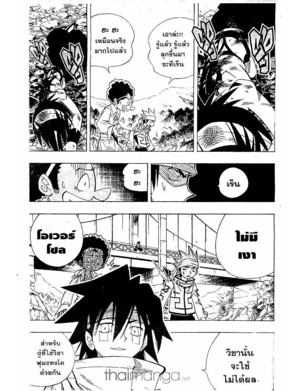 Shaman King - หน้า 3