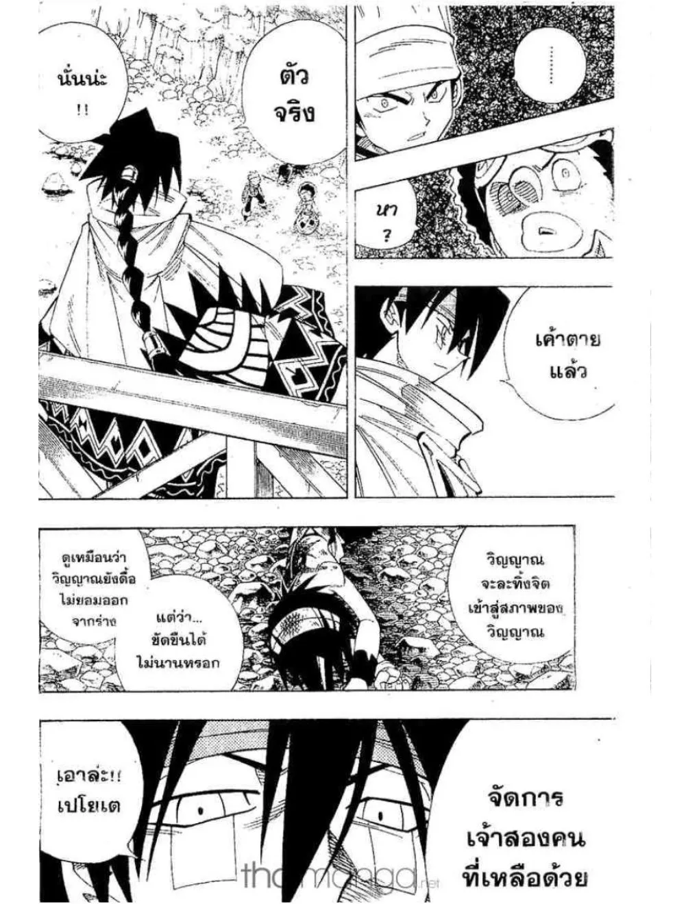 Shaman King - หน้า 4