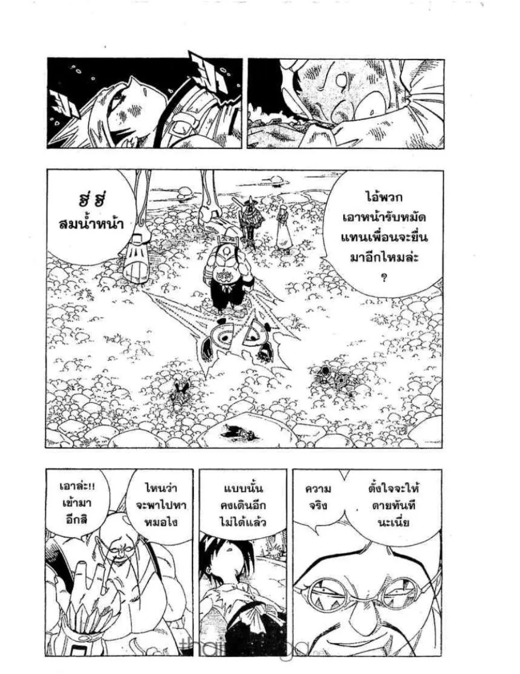 Shaman King - หน้า 1