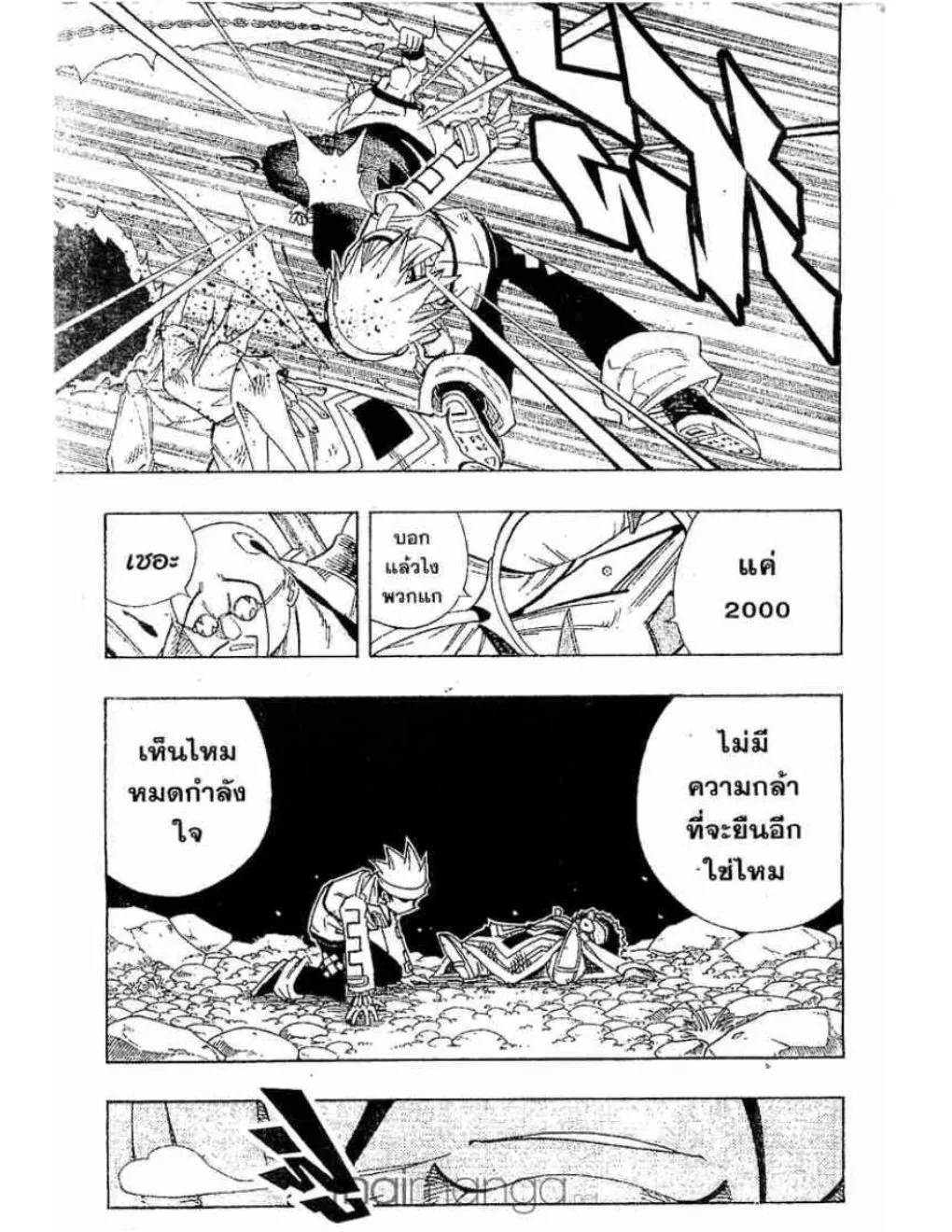 Shaman King - หน้า 11