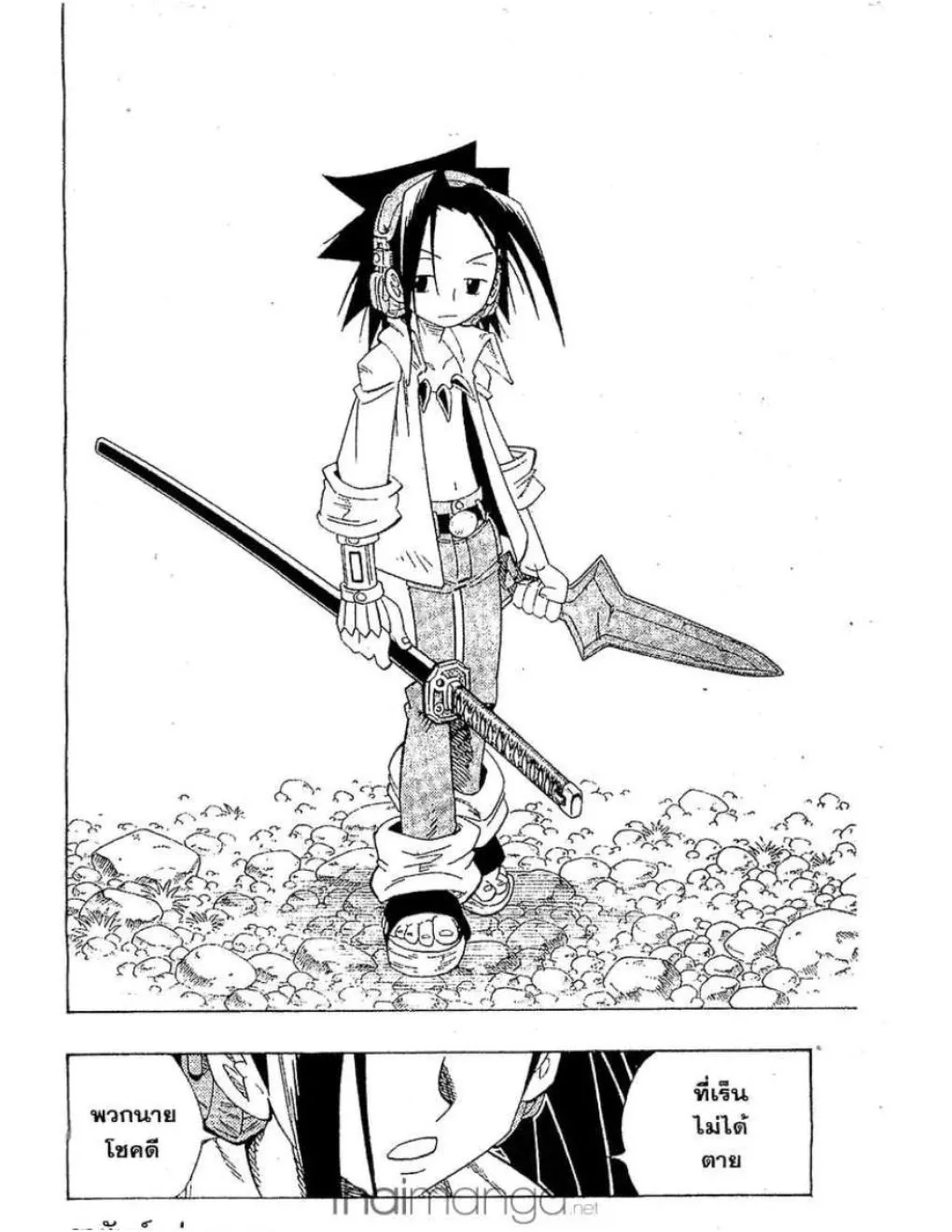 Shaman King - หน้า 14