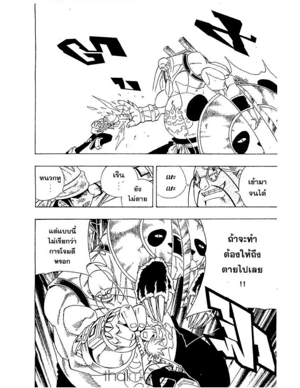 Shaman King - หน้า 2