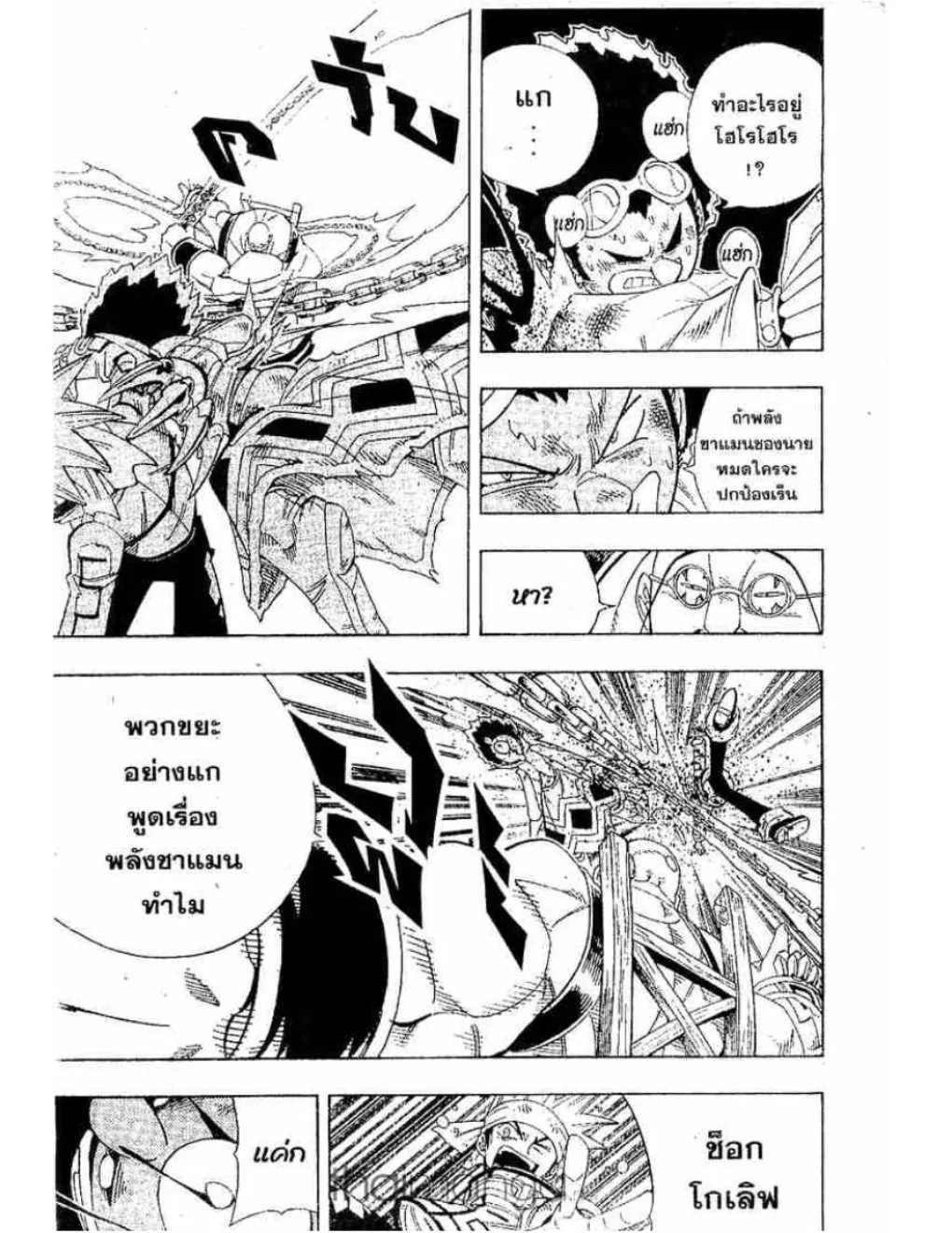 Shaman King - หน้า 3