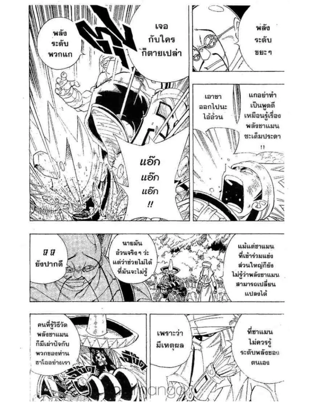 Shaman King - หน้า 4