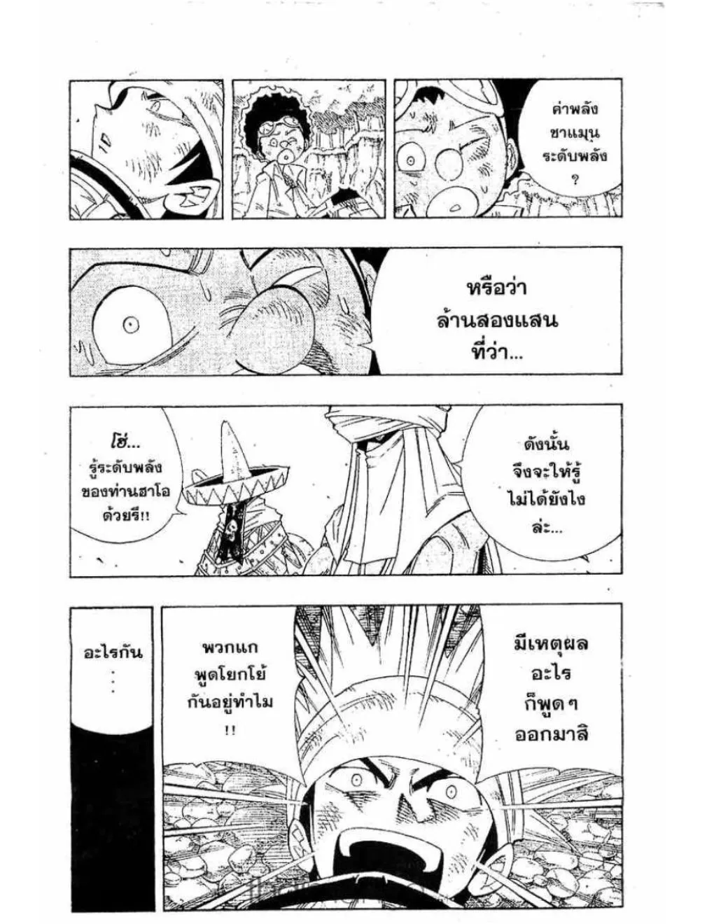 Shaman King - หน้า 5