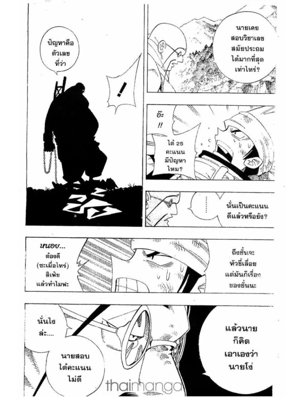 Shaman King - หน้า 6