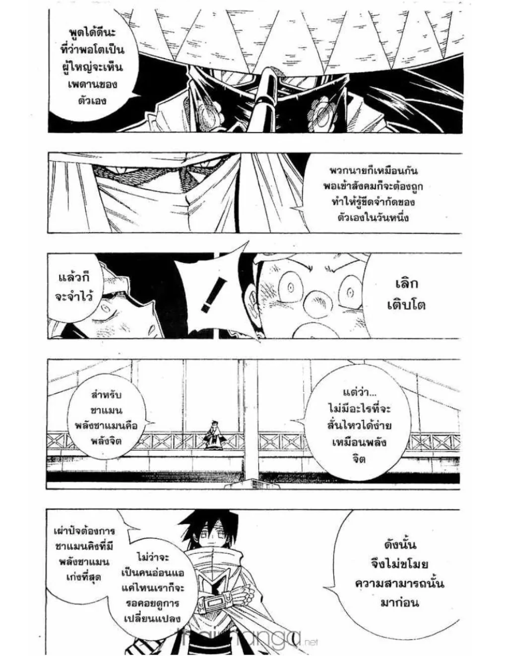 Shaman King - หน้า 8