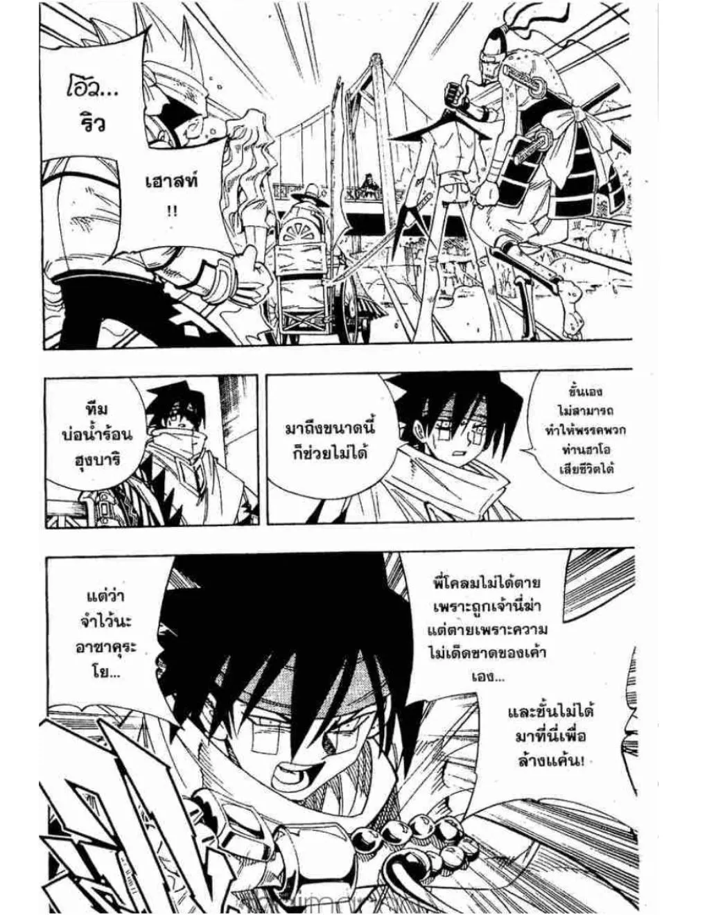 Shaman King - หน้า 10