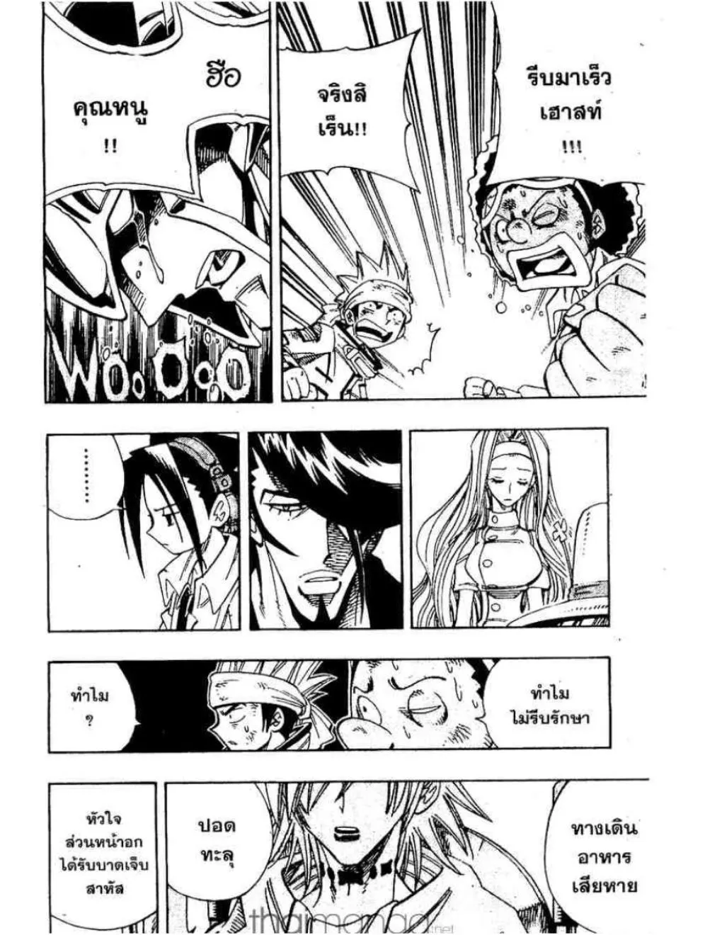 Shaman King - หน้า 12