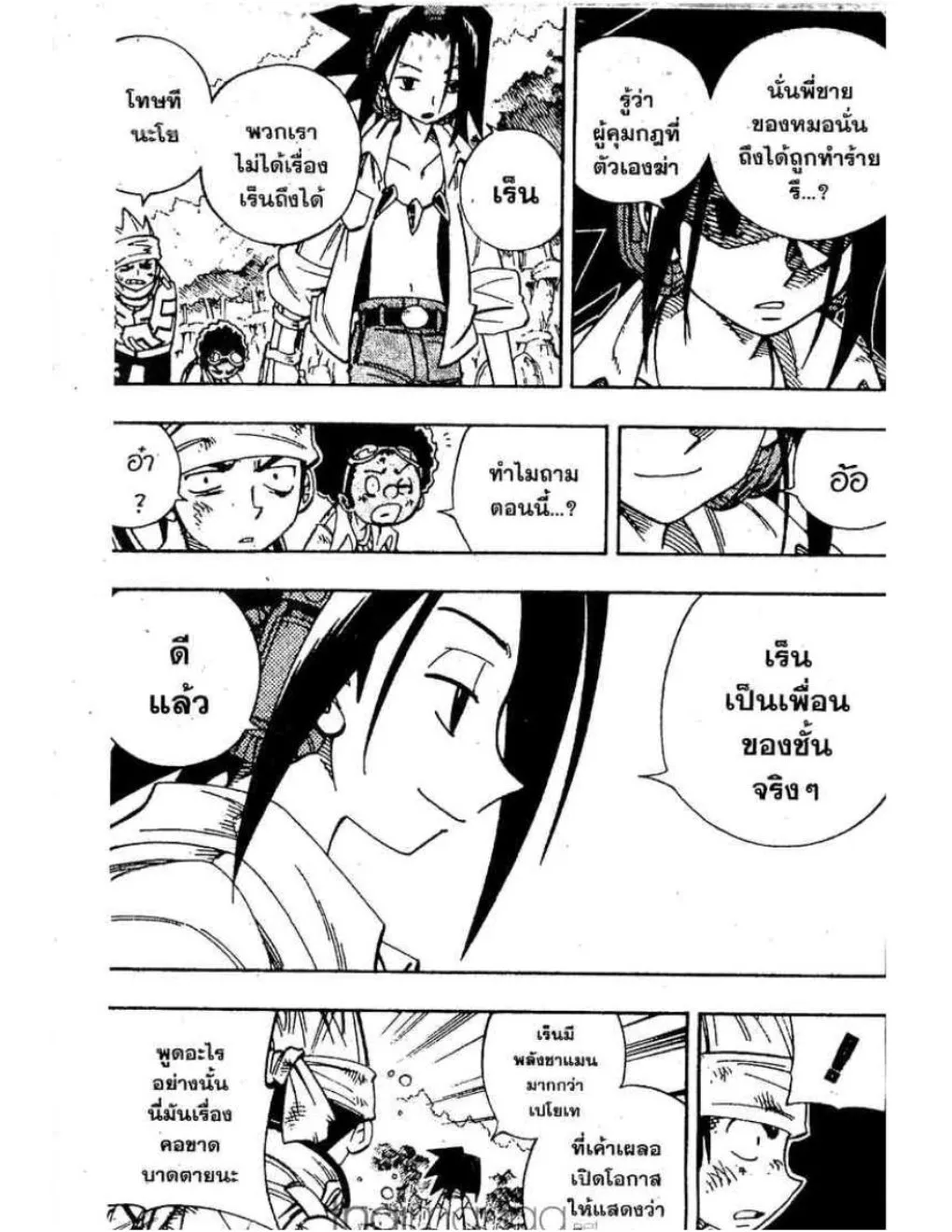 Shaman King - หน้า 3