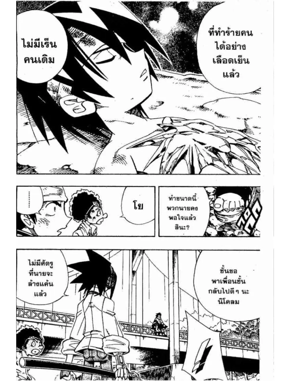 Shaman King - หน้า 4