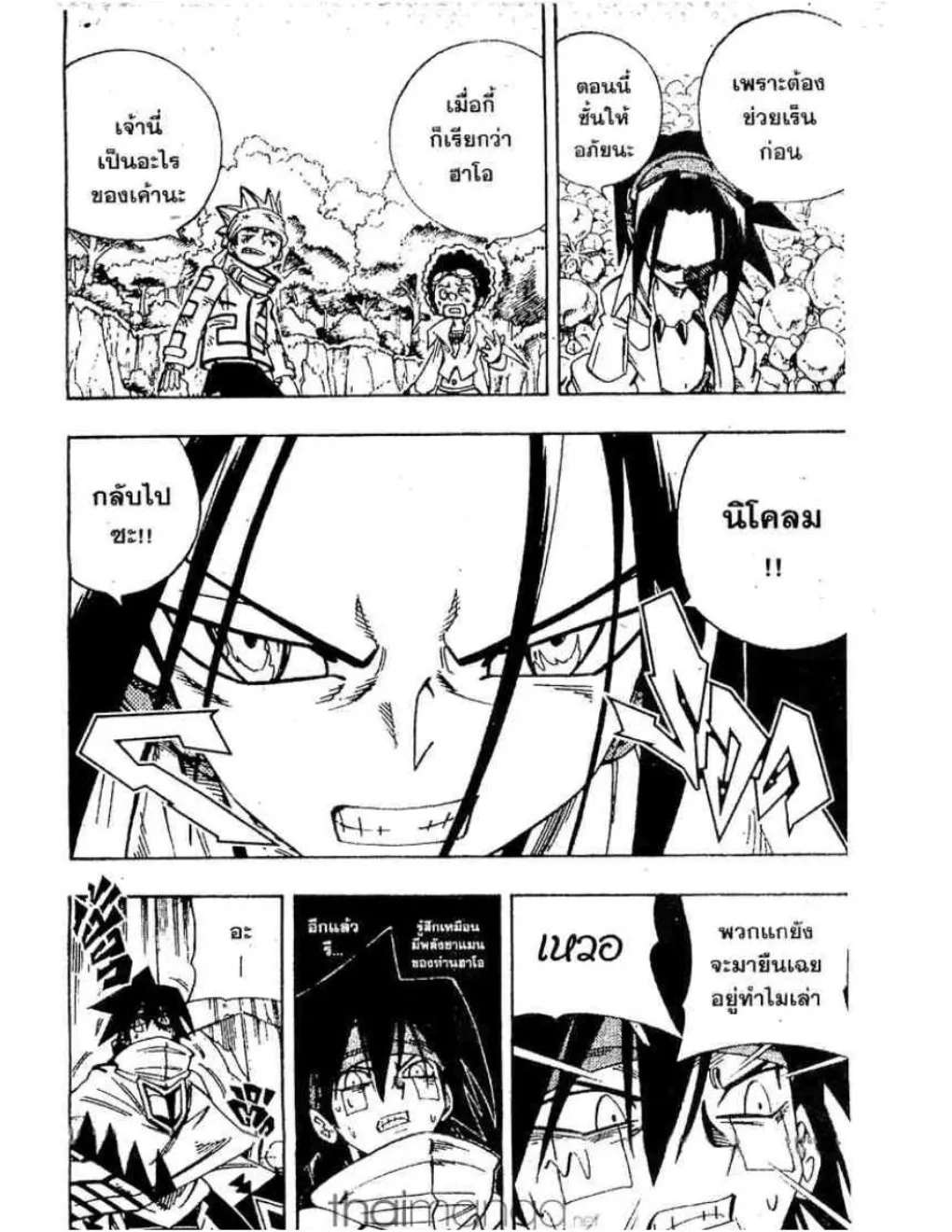 Shaman King - หน้า 6