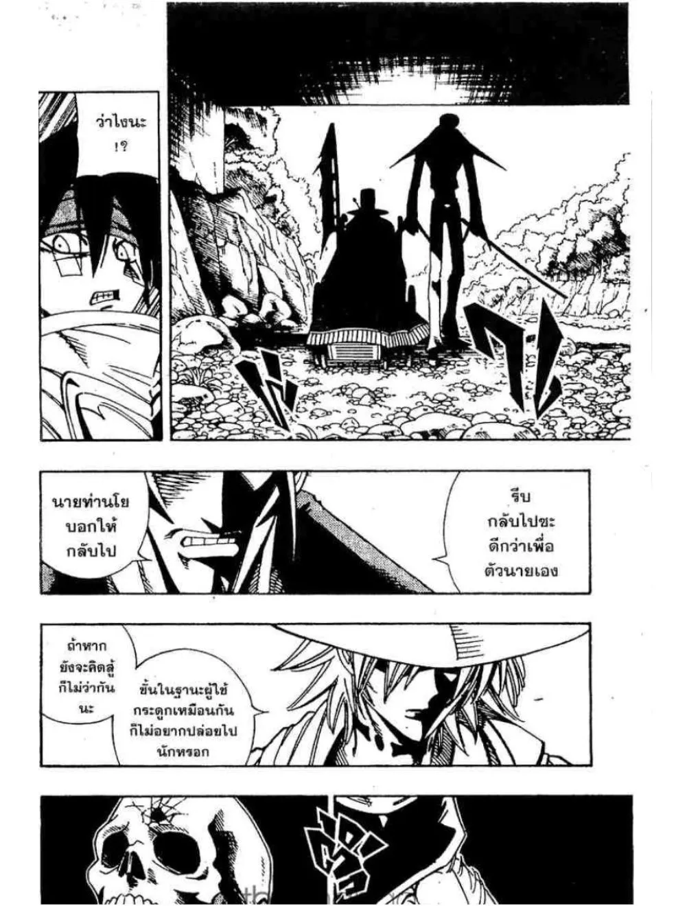 Shaman King - หน้า 8