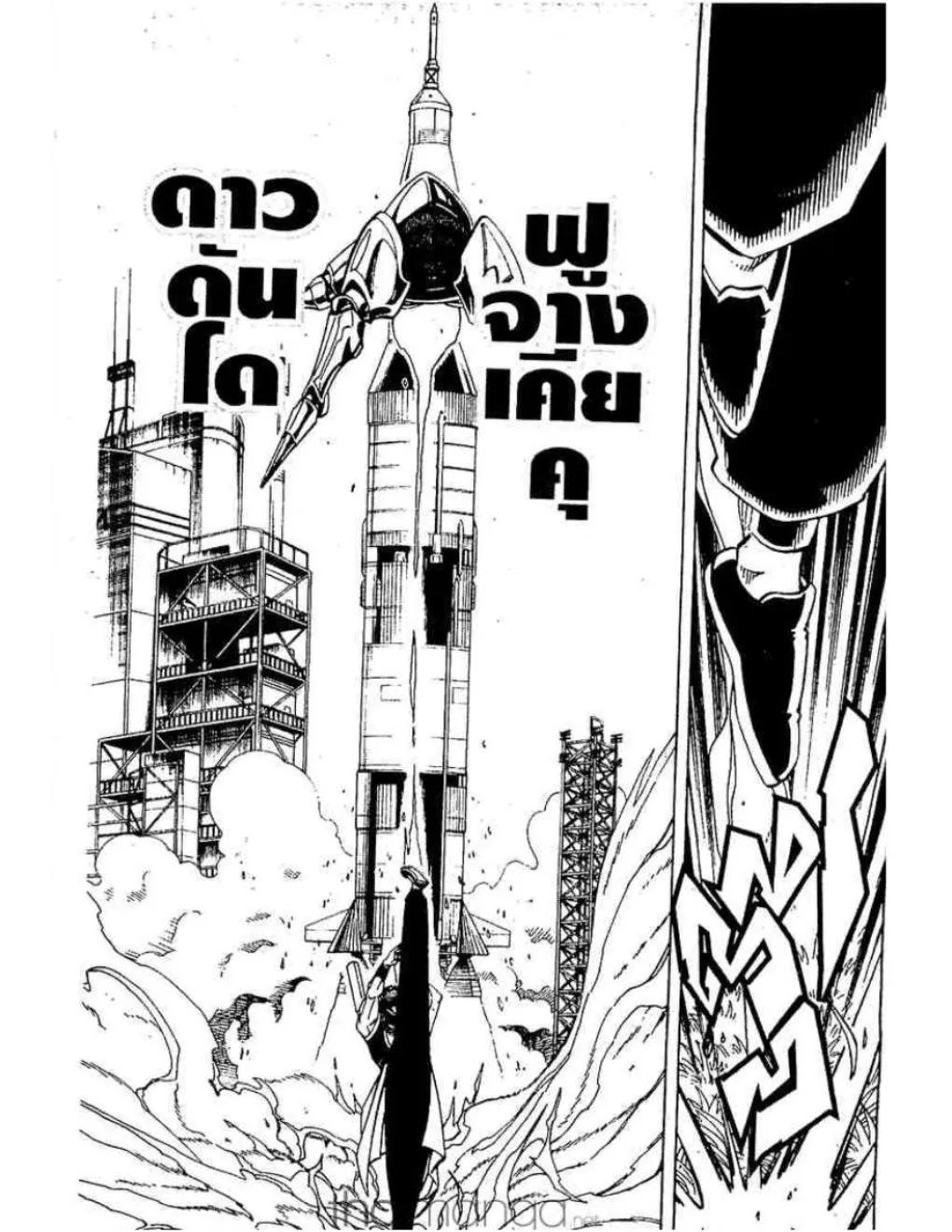 Shaman King - หน้า 11