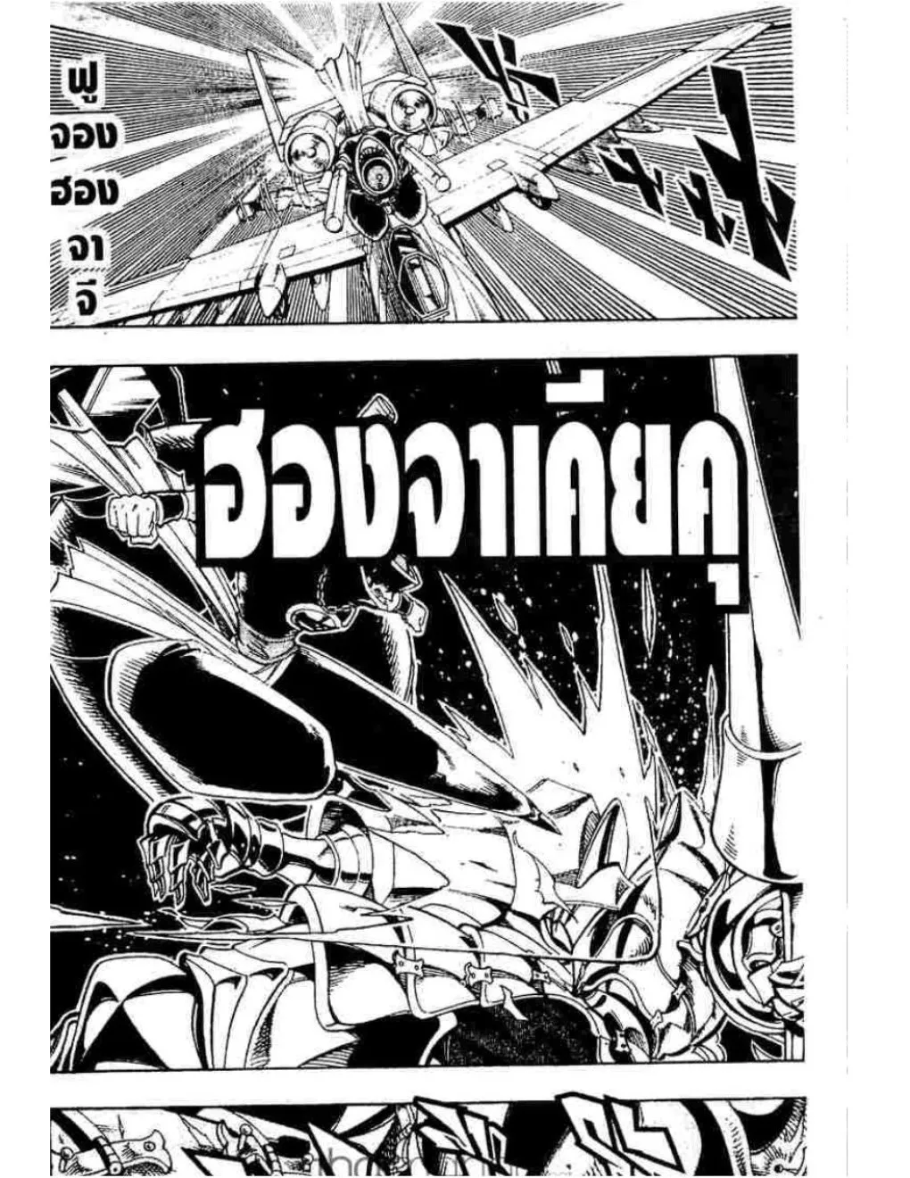 Shaman King - หน้า 12