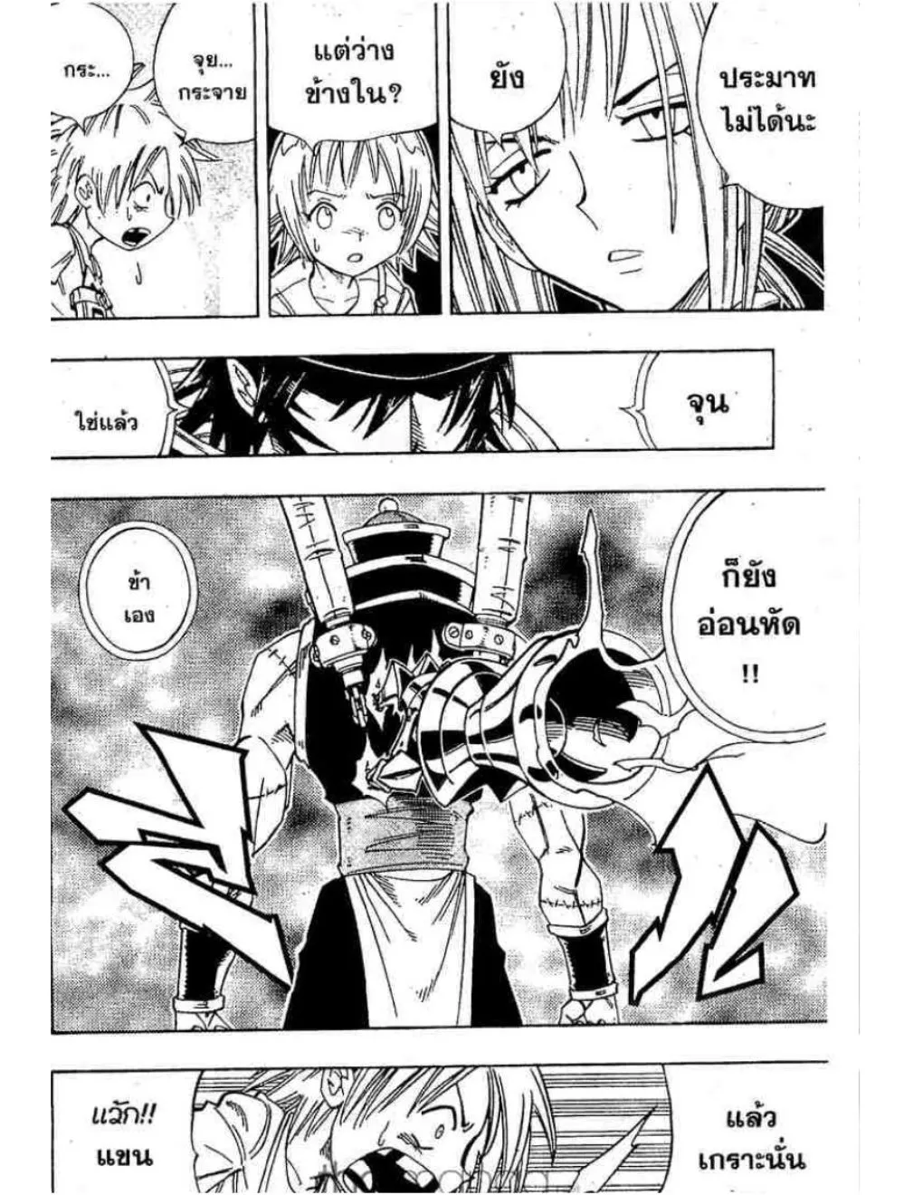 Shaman King - หน้า 14