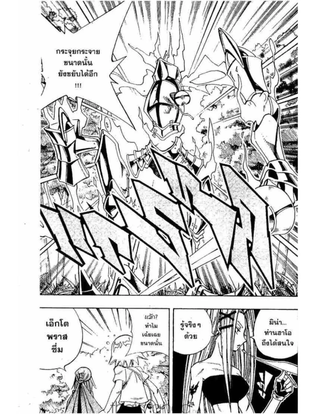 Shaman King - หน้า 15