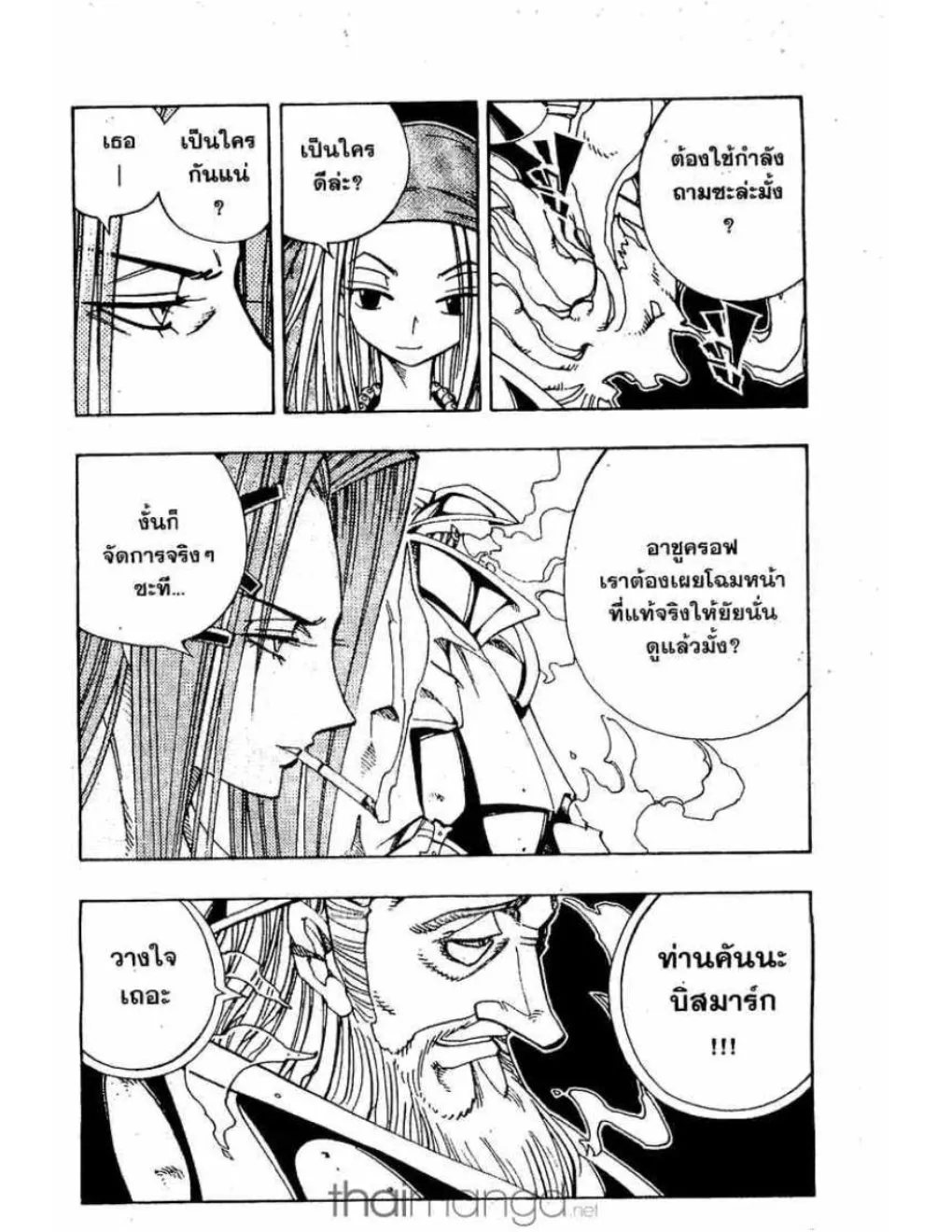 Shaman King - หน้า 16