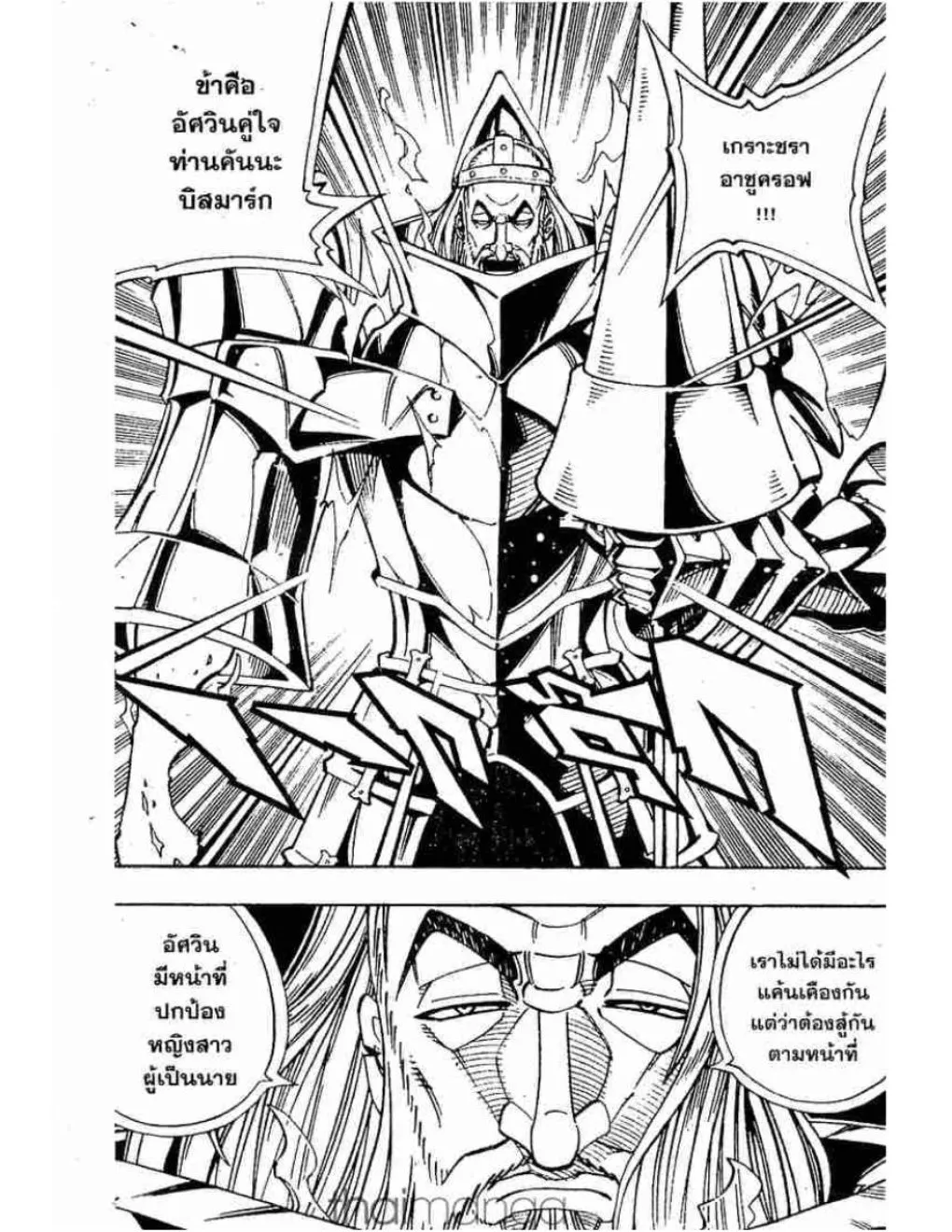 Shaman King - หน้า 19