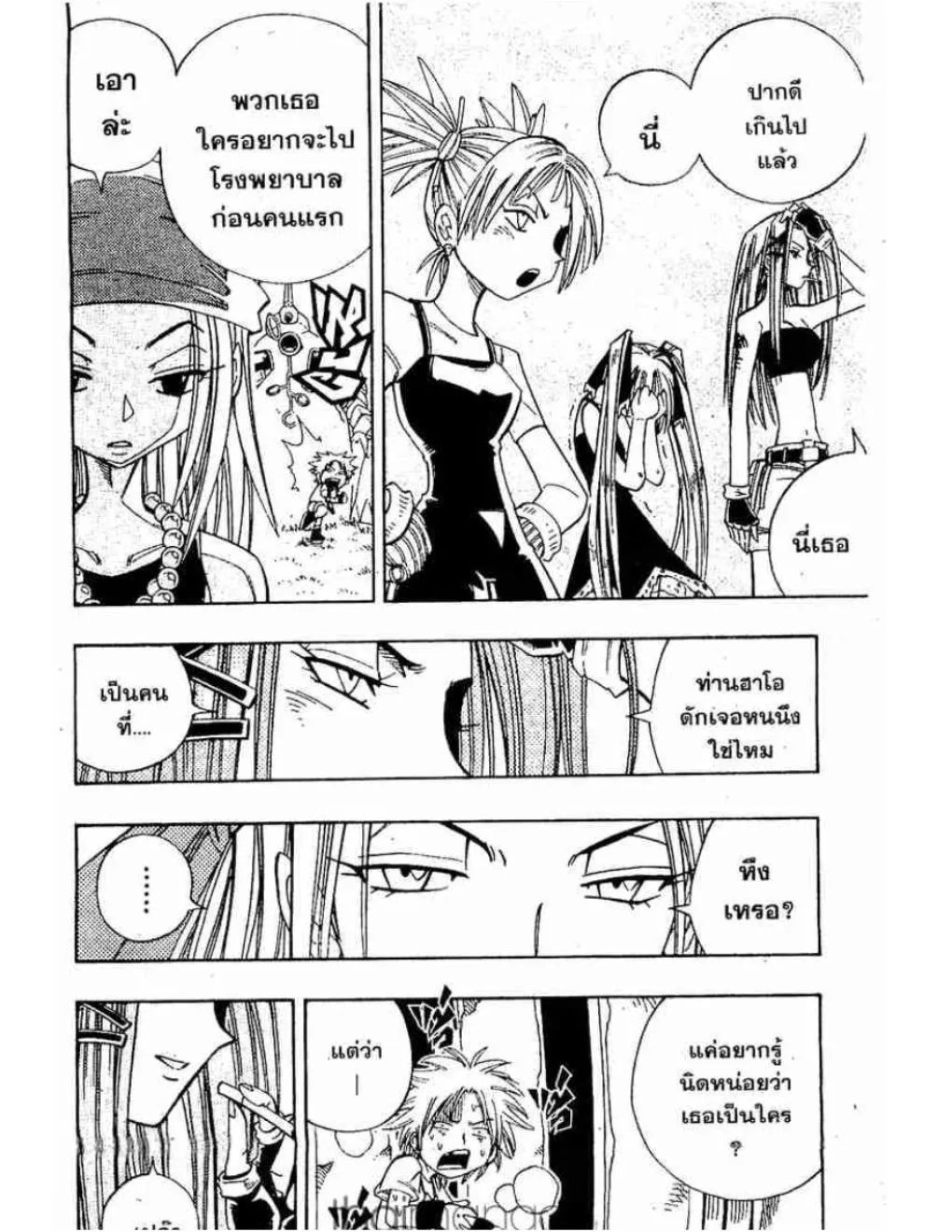 Shaman King - หน้า 6