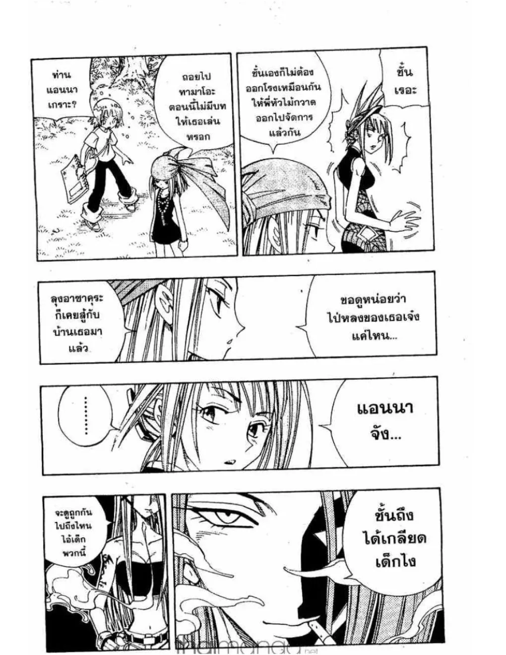 Shaman King - หน้า 8