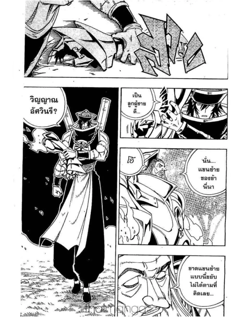 Shaman King - หน้า 1