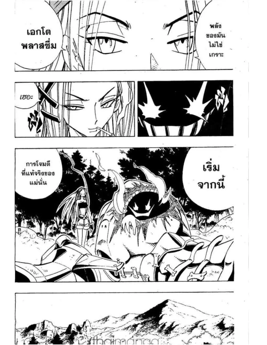 Shaman King - หน้า 10