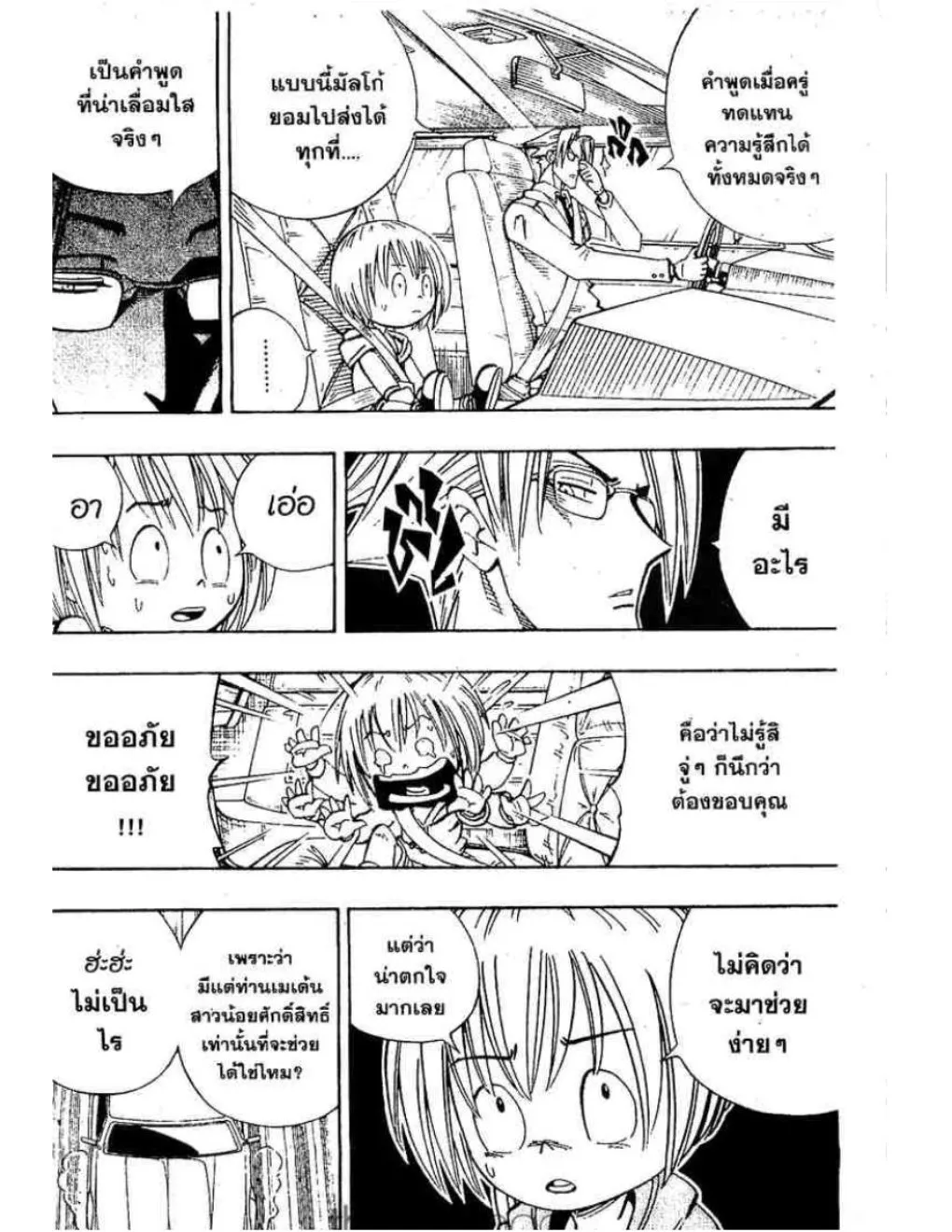 Shaman King - หน้า 12