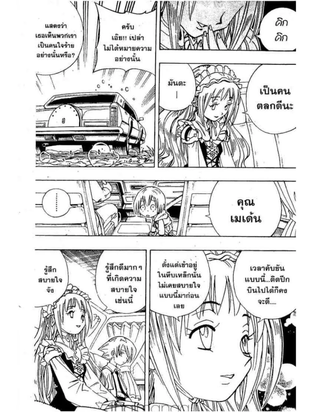 Shaman King - หน้า 13