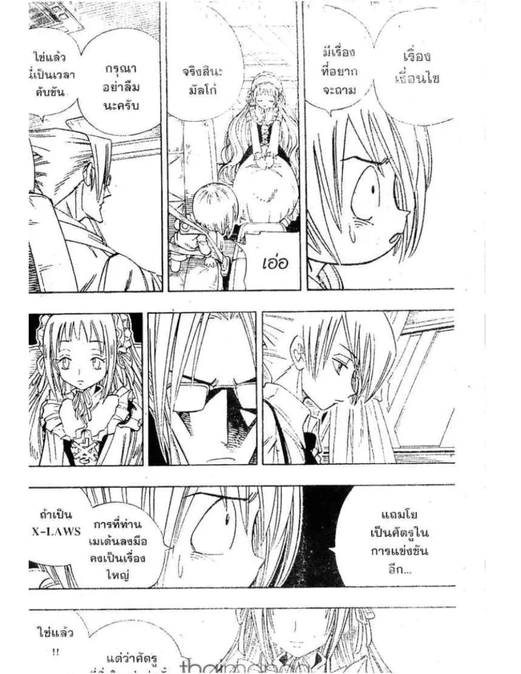 Shaman King - หน้า 14