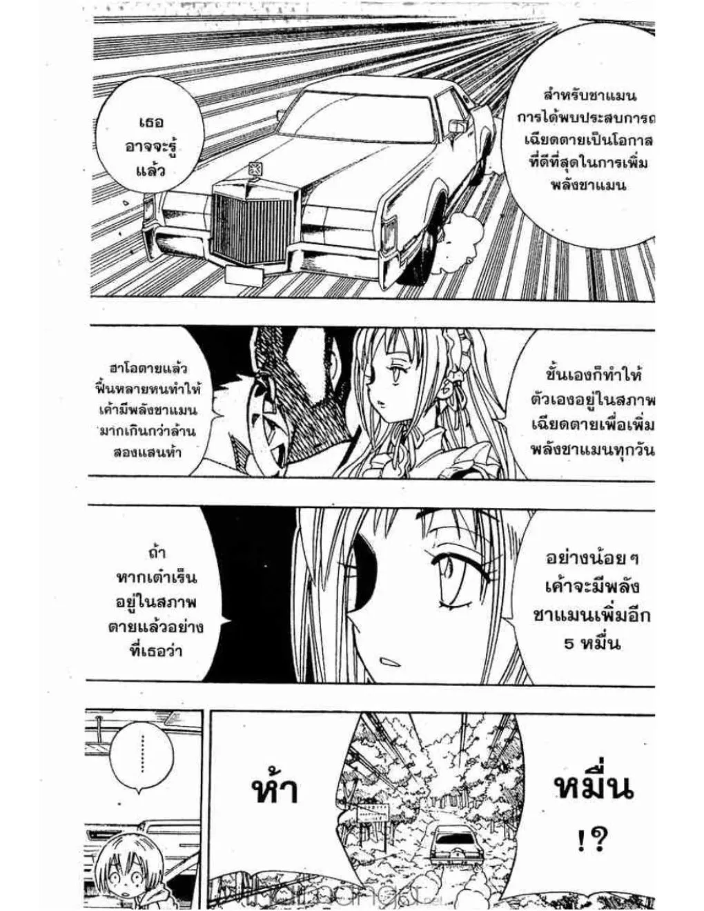 Shaman King - หน้า 15