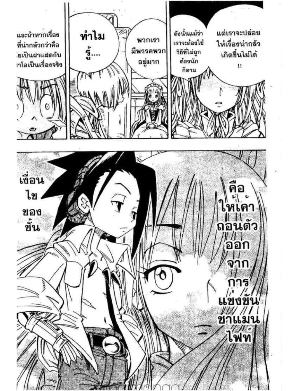 Shaman King - หน้า 16