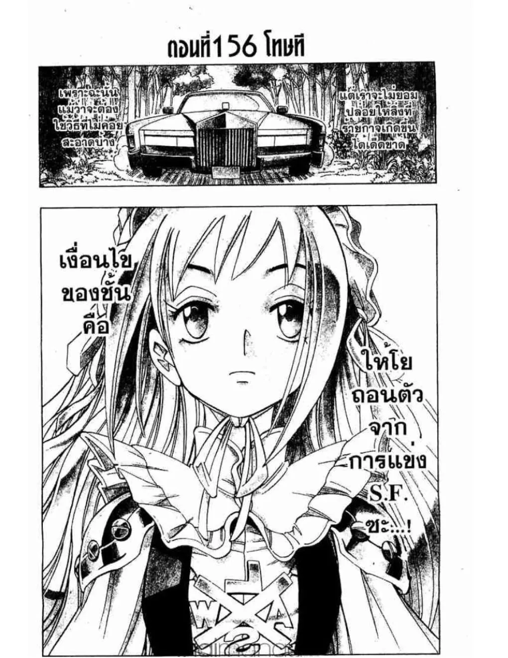 Shaman King - หน้า 17