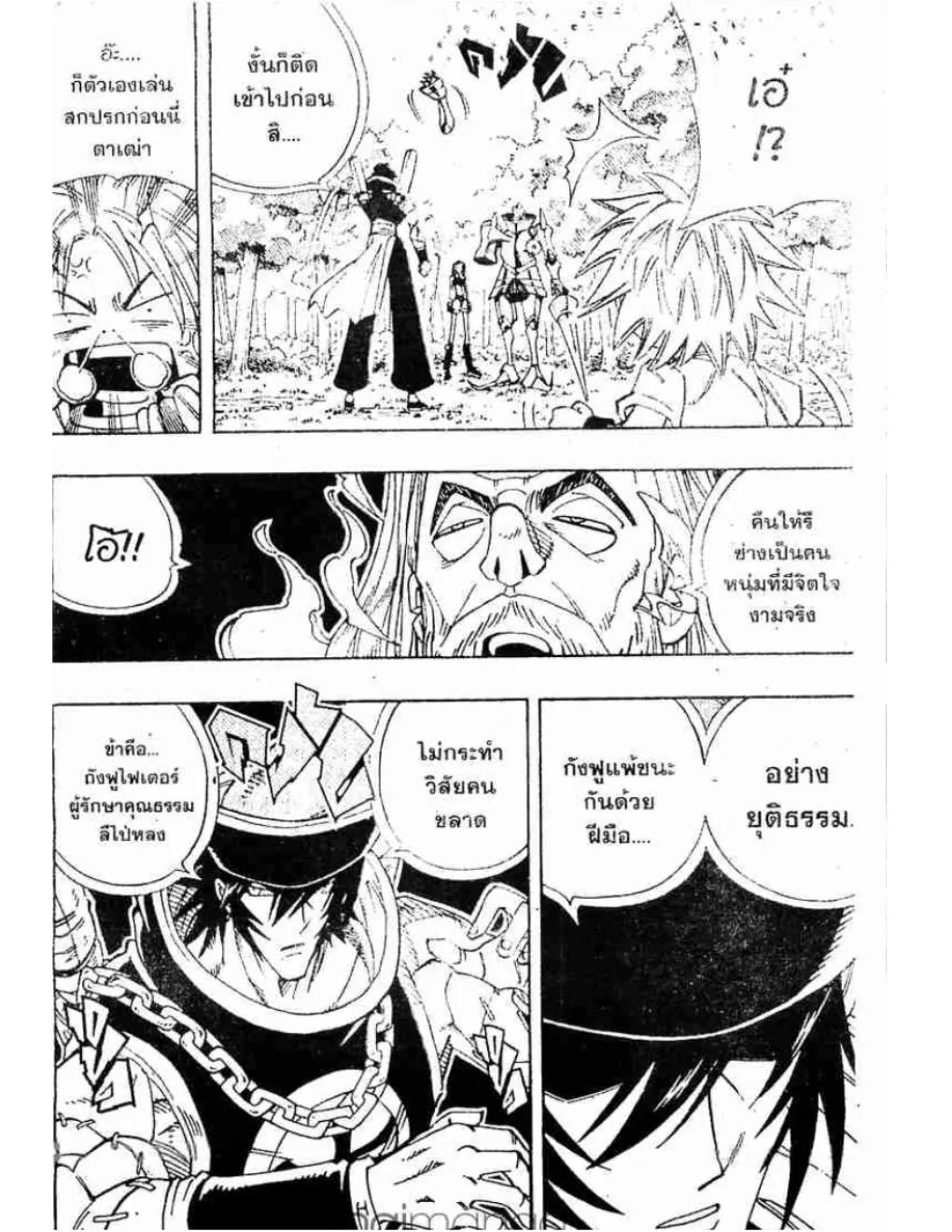 Shaman King - หน้า 2