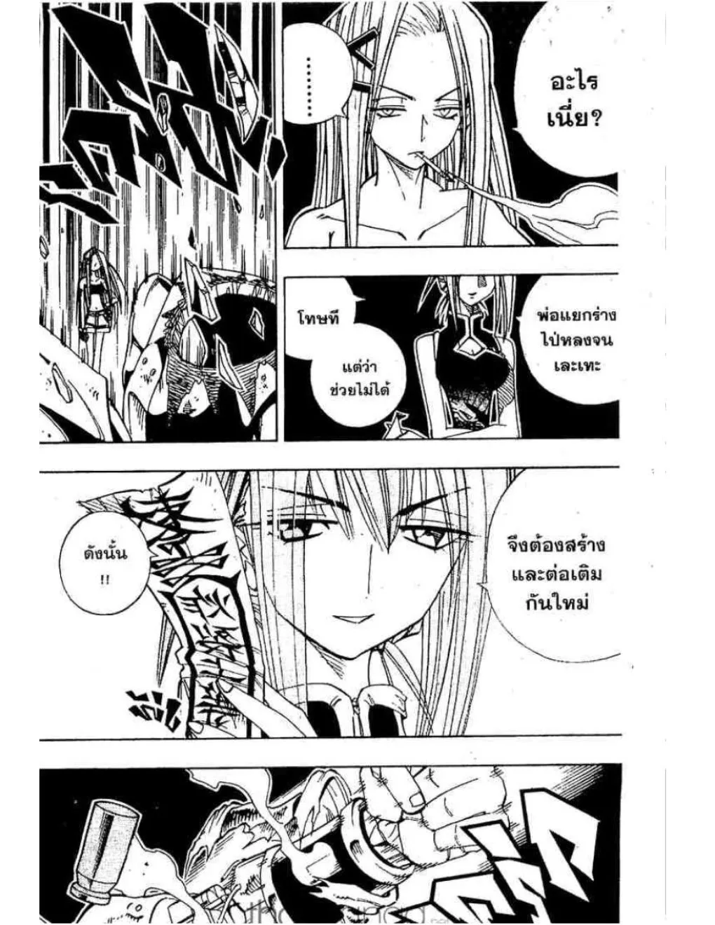 Shaman King - หน้า 6