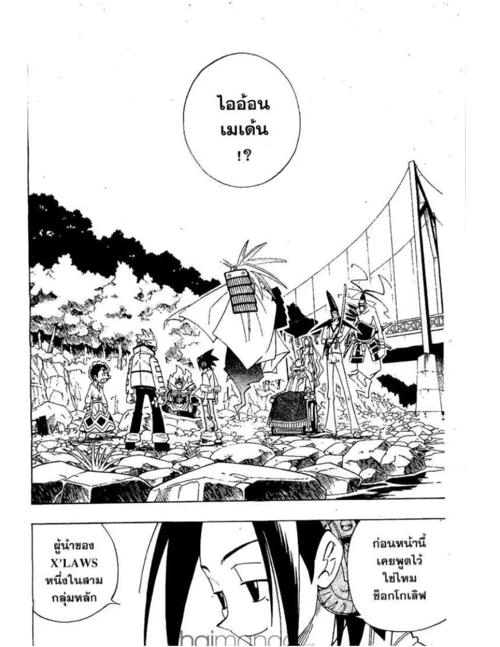 Shaman King - หน้า 1