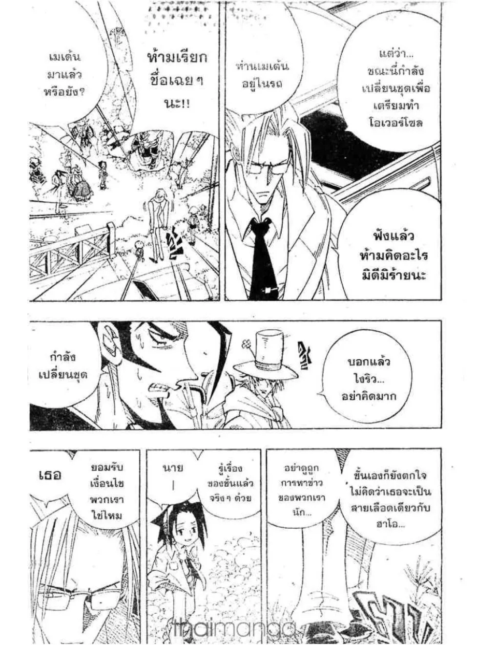 Shaman King - หน้า 12