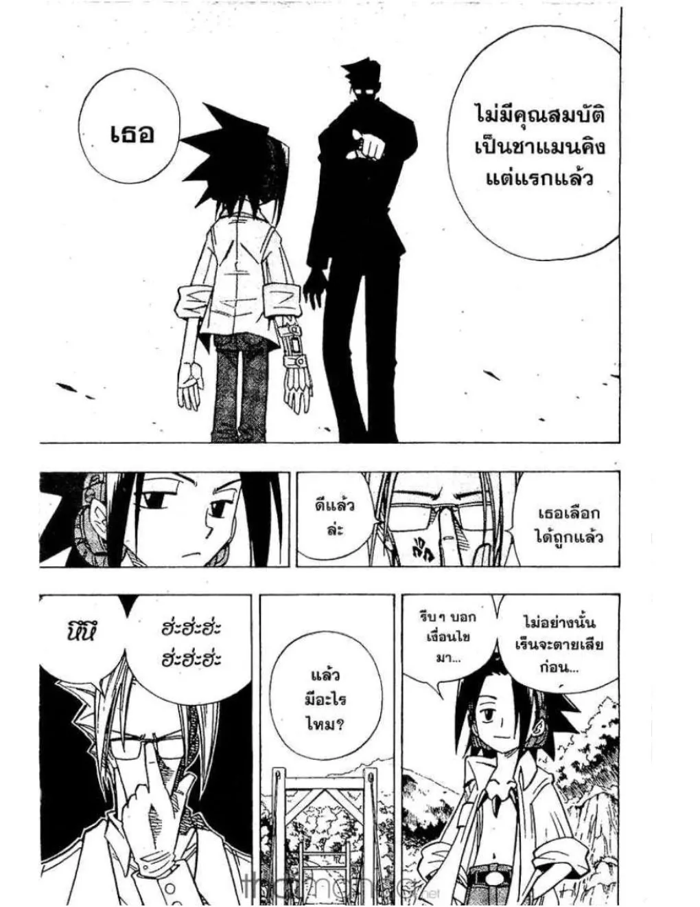 Shaman King - หน้า 14