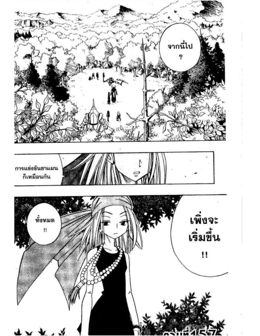 Shaman King - หน้า 17