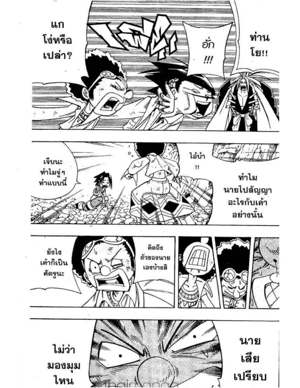 Shaman King - หน้า 2