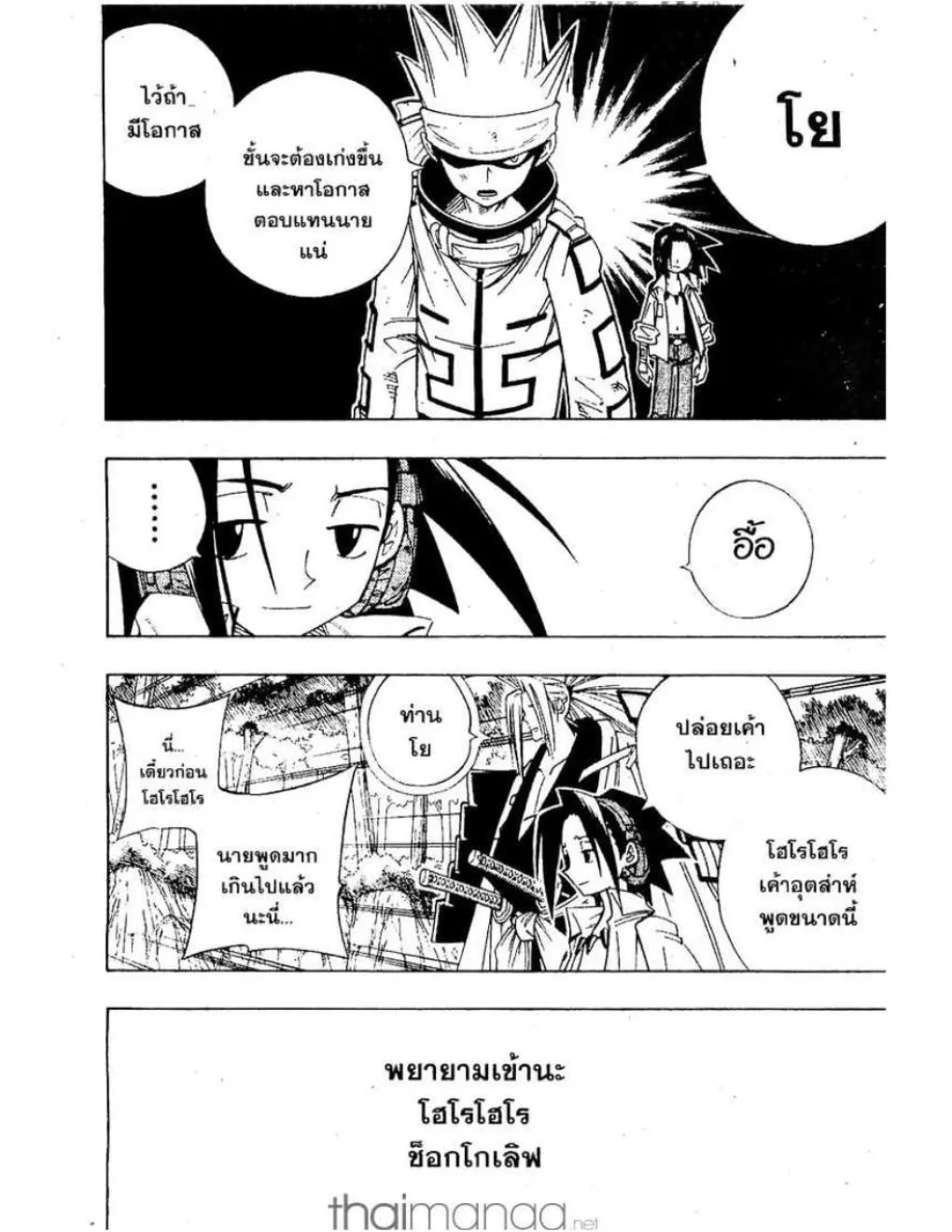 Shaman King - หน้า 7