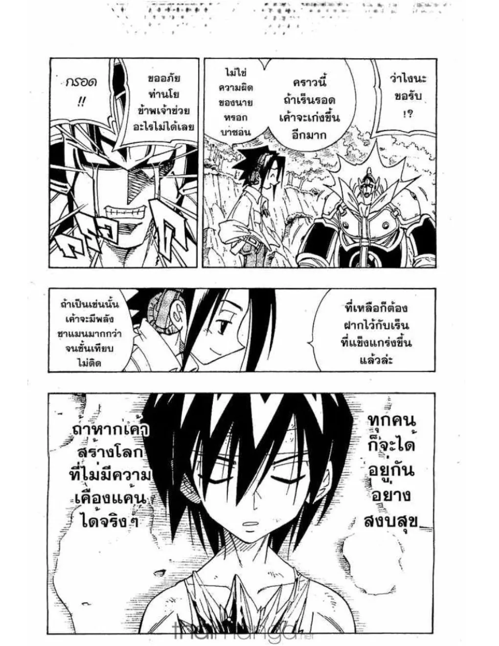 Shaman King - หน้า 8