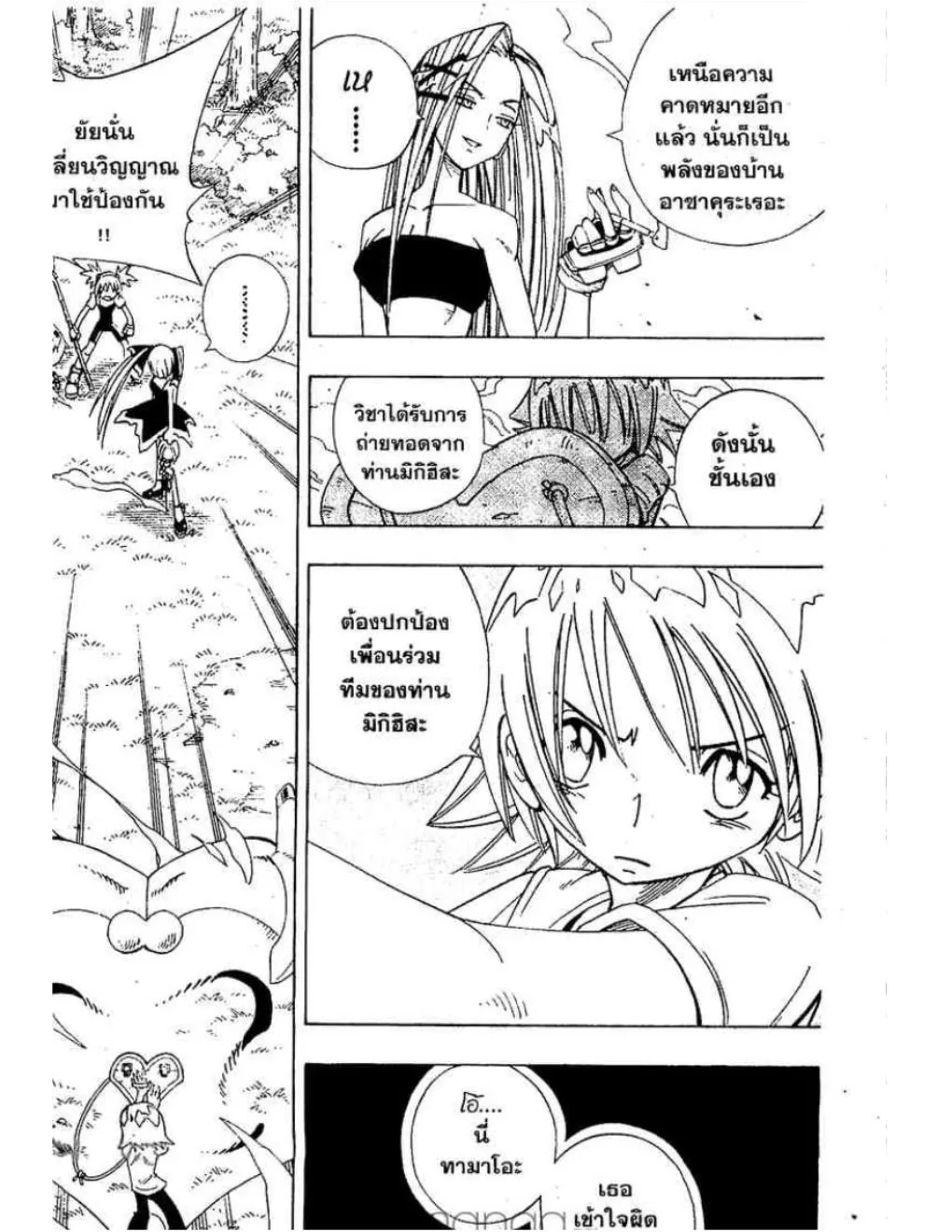 Shaman King - หน้า 12