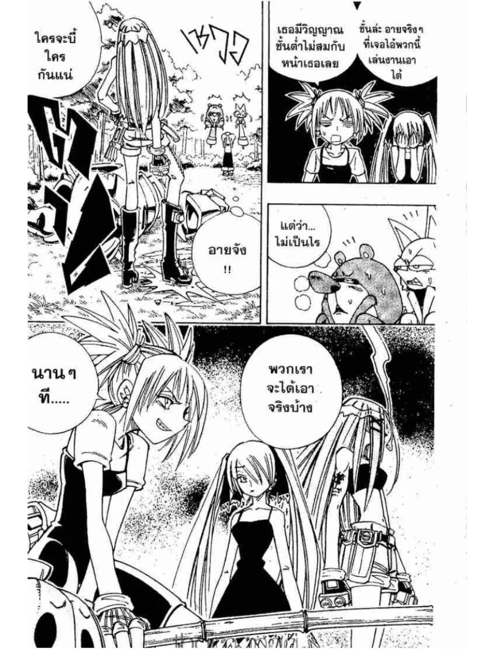 Shaman King - หน้า 14