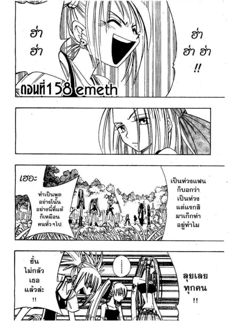 Shaman King - หน้า 18