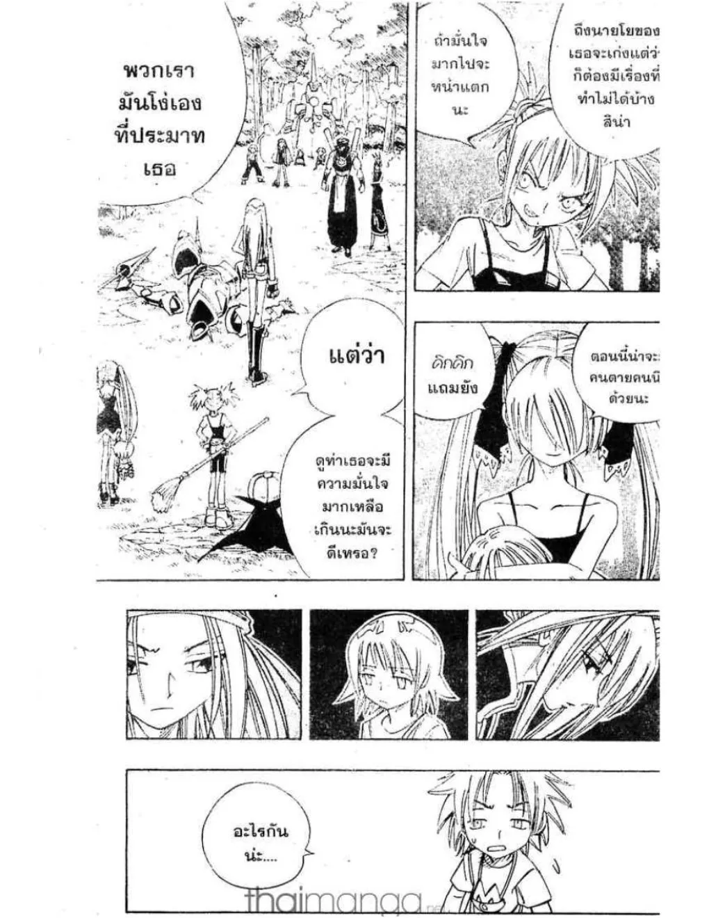 Shaman King - หน้า 3