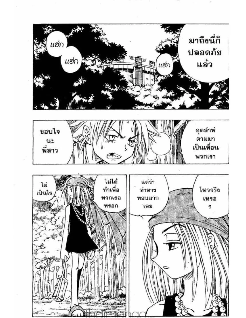 Shaman King - หน้า 1