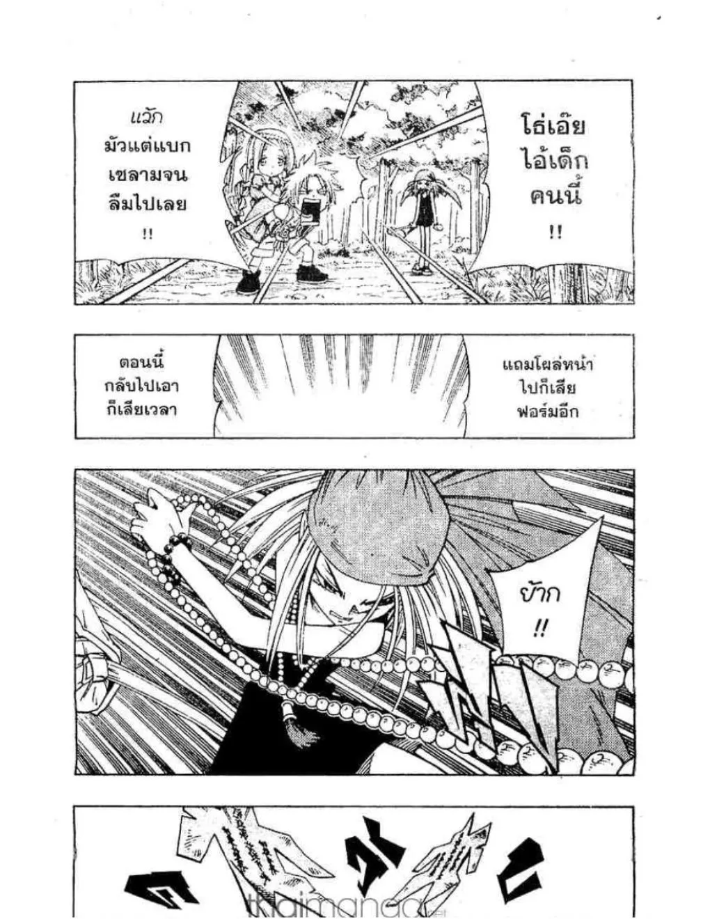 Shaman King - หน้า 10