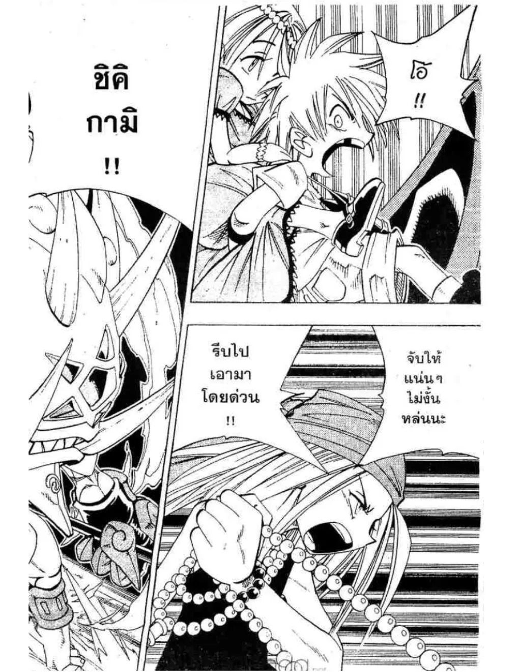 Shaman King - หน้า 12