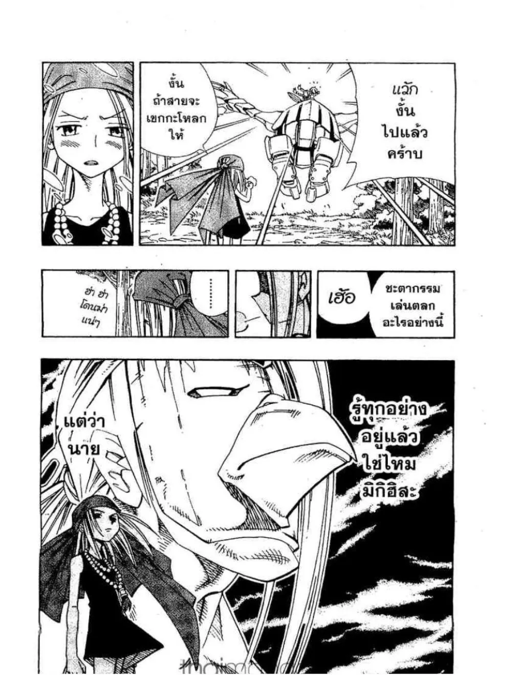 Shaman King - หน้า 16